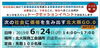 「次の社会に価値を生み出す北大阪GO.0～2019年～17：00」