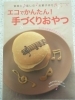 「♪ Ｍｕｓｉｃ ＆ Ｓｗｅｅｔｓ ♪」