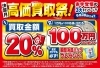 「【おたからや キャンペーン情報】決算月 高価買取祭！ 赤字覚悟の3大キャンペーン実施中！【6/30（日）まで】」