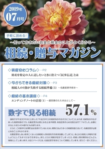 「財産を特定の人に託したいときに役立つ『民事信託』とは ／ 相続人の９割が失敗する相続準備～名義変更手続き～ / エンディングノートの活用～遺言書のたたき台として～」