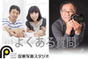 「【よくある質問】ロケーション撮りがしたいです！いつの時期がオススメですか？　～双美写真スタジオ～」