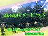 「東武百貨店船橋店にてAlohaリゾートフェス開催♫  6/20〜25 フラダンス ウクレレ メンバー募集 市川市 南行徳 船橋市 江戸川区 初心者ok お子様連れok 」