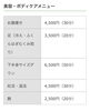 「ラジオ波料金メニュー」
