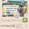 パークでマルシェ0427「4/14・5/5飲み比べ会と他の告知（いなびや、稲毛のクラフトビール醸造所）」