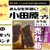 鈴木製餡所