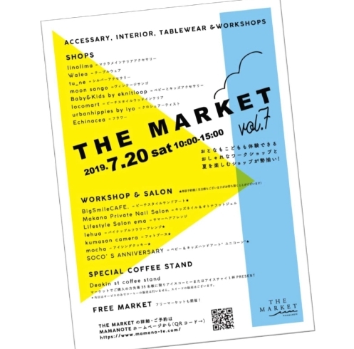 「お待たせ！今年も「THE MARKET」開催します！」