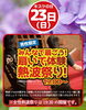 「【男性限定！】扇いで体験　熱波祭り！」