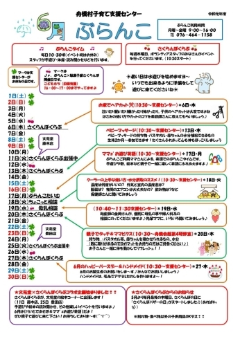 「舟橋村子育て支援センター ぶらんこ　2019年6月の予定表です」