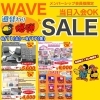 ☆WAVE☆⁡ ⁡【6月15日限定】メンバーシップ会員様限定 ♯ バラエティー 