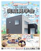 「黒木町で完成見学会やります！」