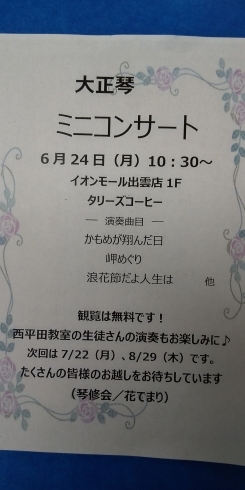 「月曜日はミニコンサート」