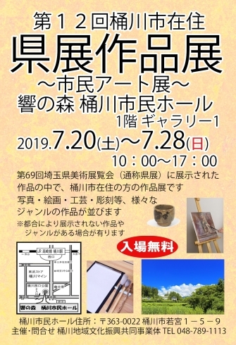 「第12回　桶川市在住　県展作品展」