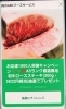 「A5ランク厳選黒毛和牛ロース300g5832円が抽選で当たる！」