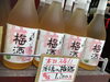 「夏季限定！浜千鳥の梅酒本日入荷！」