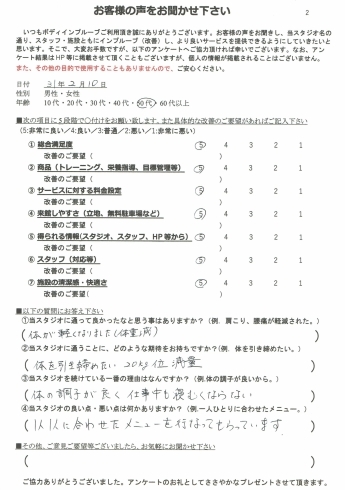 「≪必見≫お客様の声6【本八幡・市川で体験できるパーソナルトレーニングジム】」