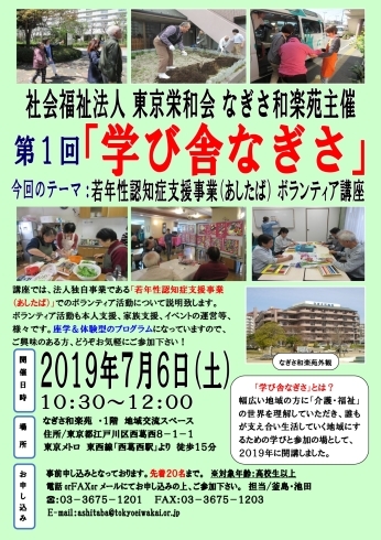 「第1回「学び舎なぎさ」テーマ：若年性認知症支援事業（あしたば）ボランティア講座」