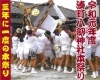湊町 八剱神社 三年に一度の本祭り 神輿渡御は７月12 15日の4日間にわたって12町会を巡ります 染物 旗幕 祭り用品 神楽面 つるや伊藤のニュース まいぷれ 船橋市