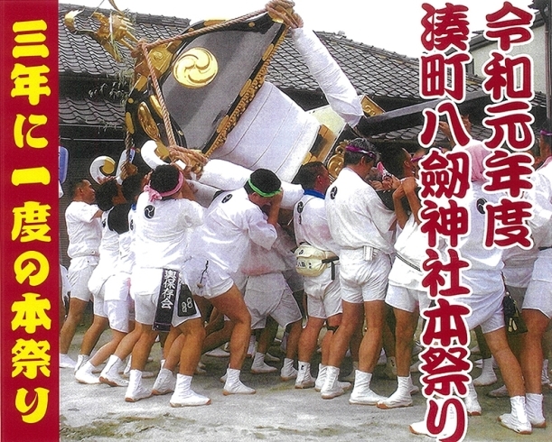 湊町 八剱神社 三年に一度の本祭り 神輿渡御は７月12 15日の4日間にわたって12町会を巡ります 染物 旗幕 祭り用品 神楽面 つるや伊藤のニュース まいぷれ 船橋市