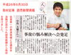 「ラジオ・新聞・雑誌等のメディアに取材を受けています。」