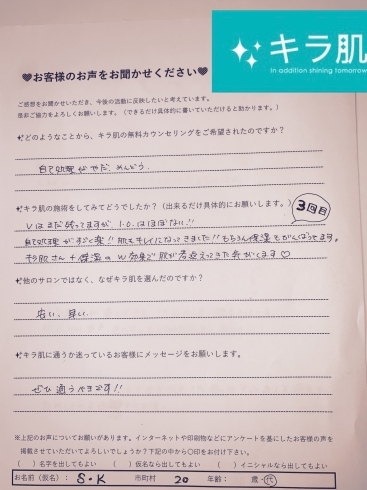 「口コミ♡松江在住20代S.K様3回目。自己処理がすごく楽、肌もキレイになってきました、VはまだありますがIOはほぼない。」