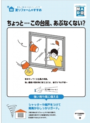 「【MADOショップ宮崎飯田店】そろそろ台風の備えを」