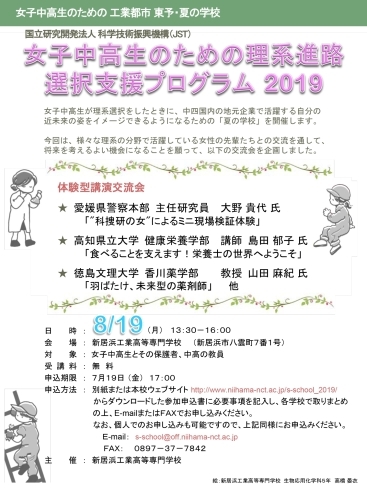 「女子中高生のための工業都市 東予「夏の学校2019」参加者募集中！」