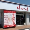 ほねつぎ佐賀鍼灸整骨院　「姿勢改善」