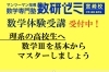 数学専門塾 数学を最初からもう一度学習し 得意教科にしませんか 代ゼミサテライン予備校 数研ゼミ宮崎校のニュース まいぷれ 宮崎