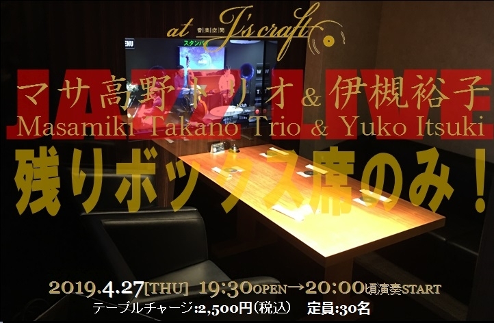 「本日は20:00より“マサ高野トリオ&伊規裕子 JAZZ LIVE”開催です！」