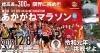「「第3回あかがねマラソン」　7月1日（月）からエントリー開始！」