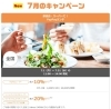 「PayPay導入済みの飲食店さん、スーパーさん、7月キャンペーンのWeb申請をお急ぎください！！」