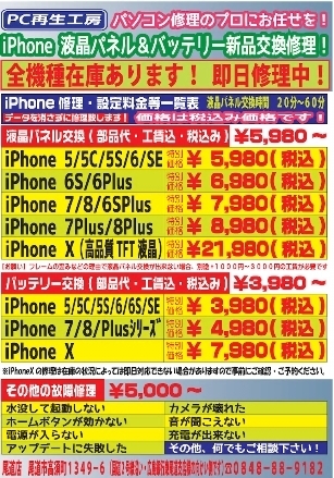 「iphone修理価格改定！！！」
