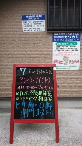 「ロコモ予防相談室・・・総合整体院カワカミ・寝屋川・萱島・守口・門真・健康の基本は足元から・寝屋川ロコモ予防」