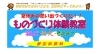 「【小学生対象】ものづくり体験教室を開催します！」