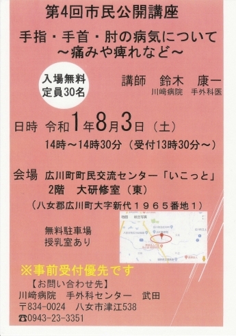 「【講演会情報】市民公開講座のお知らせ」