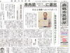 「【舞鶴市民新聞・発行案内】  6/21 (金) 第3328号 [カラー版]」