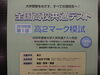 「【塾外生も受付】高２マーク模試で腕試し！」