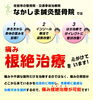 「なかしま鍼灸整骨院では『痛み 根絶治療を心がけています！』」
