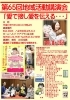 「第65回地域活動講演会」