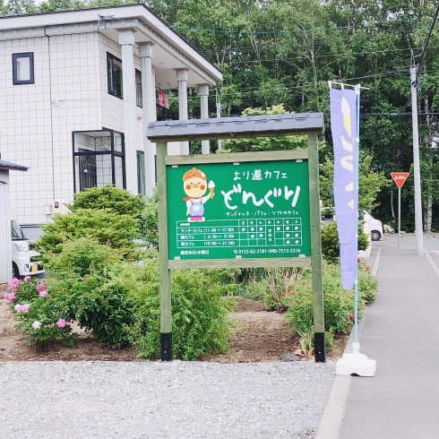 「芽室町に新しいcafeが出来ました‼️」