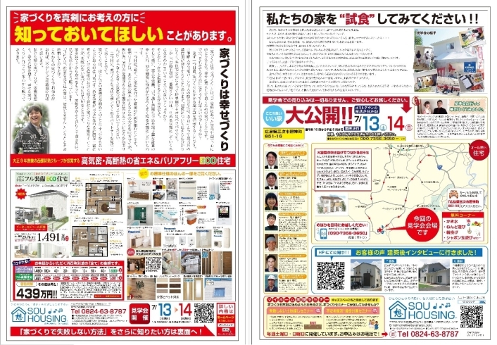 7月13日・14日は三次市廻神町で吹き抜けが特長のお家の新築現場見学会 ...