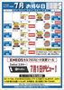 「イワセキ株式会社セルフ4店合同7月お得な日」