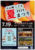 「こども夏祭り」