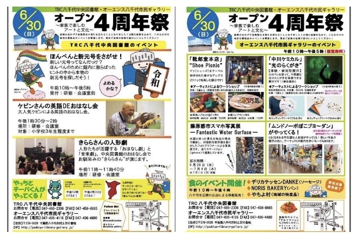 「6月最後のお楽しみ♪  10時〜17時までTRC八千代中央図書館・オーエンス八千代市民ギャラリーで人形劇や展覧会☆  観覧は無料です。ワークショップもありますよ！」