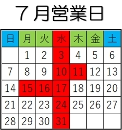 「7月営業日」