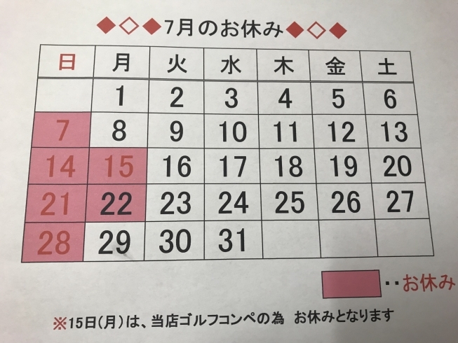 「⭐️7月のお休みのお知らせ⭐️」