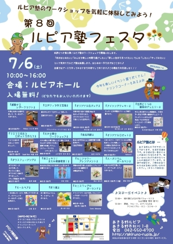 「7/6(土)  ルピア塾フェスタ」