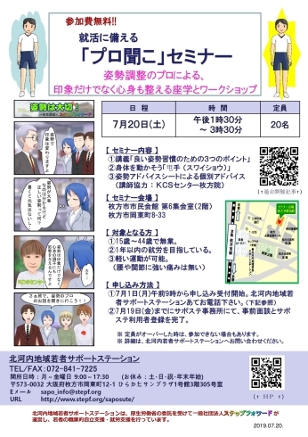 「就活に備える「プロ聞こ」セミナーを7月20日（土）に開催します。（無料・先着・申込と登録要）  」