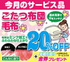 「今月のサービス品」