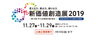 「新価値創造展２０１９（第１５回中小企業総合展東京）の出展者募集！ 　～新価値創造展事務局～」
